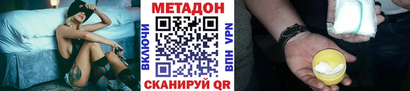 Метадон methadone  Купить где  Данилов 